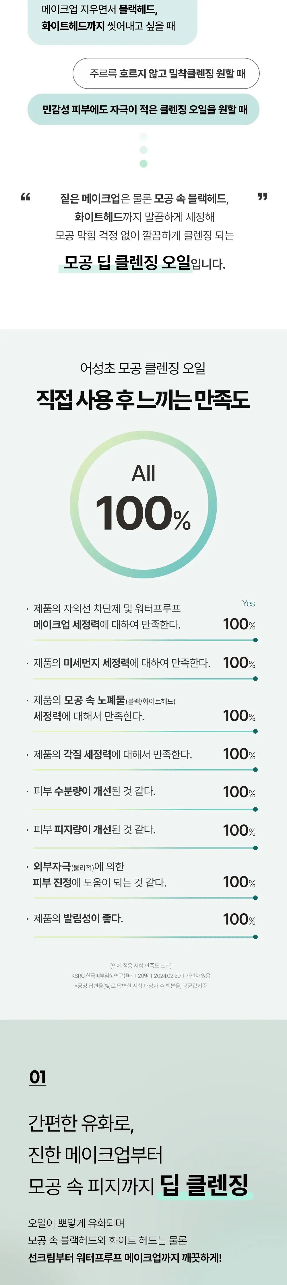 [블랙헤드/눈시림NO] 구달 어성초 히알루론 수딩 모공 클렌징오일 상세페이지 5